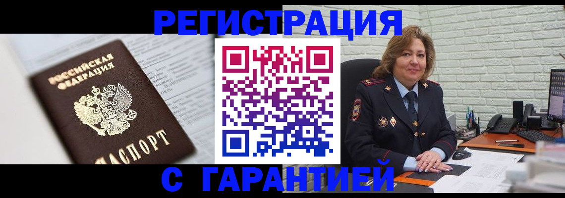 прописка регистрация в Рубцовске