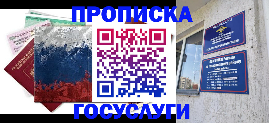 прописка для школы в Рубцовске